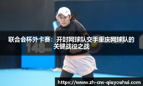 QY球友会首页